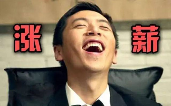 12種跡象暗示你該讓你的老板漲工資了