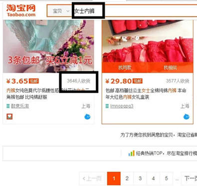 大家請注意黑色選框內的文字和數字：女式內褲和3646人收貨。