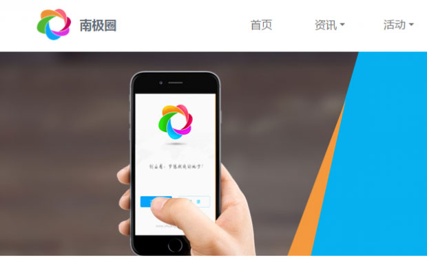 創業者服務商南極圈獲千萬天使投資