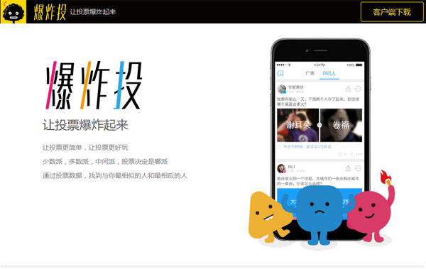 投投投，爆炸投背后的商業(yè)價值