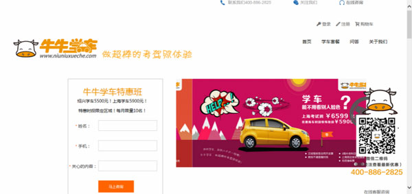 自營式互聯(lián)網(wǎng)駕校平臺，牛牛學(xué)車讓駕考省時省事