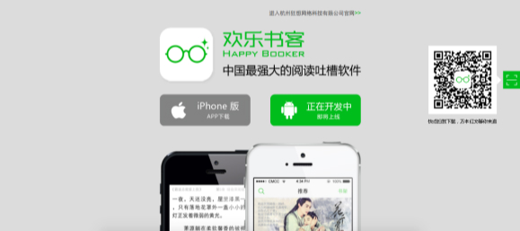 創客歡樂書客：從彈幕閱讀出發，來做點好玩的網絡文學