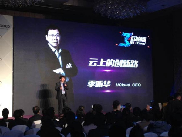 2015年4月，UCloud獲得C輪融資近1億美元，季昕華在現場演講