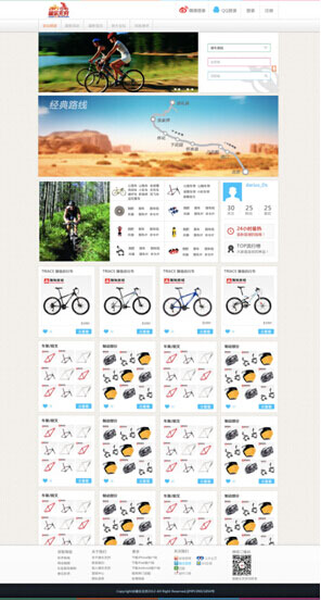 騎樂無窮的第一個方向是“自行車導購”