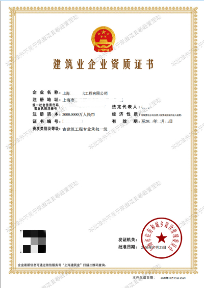 古建筑一級(jí)資質(zhì)