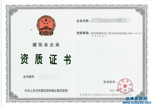 施工企業(yè)首次辦理資質需要什么證件