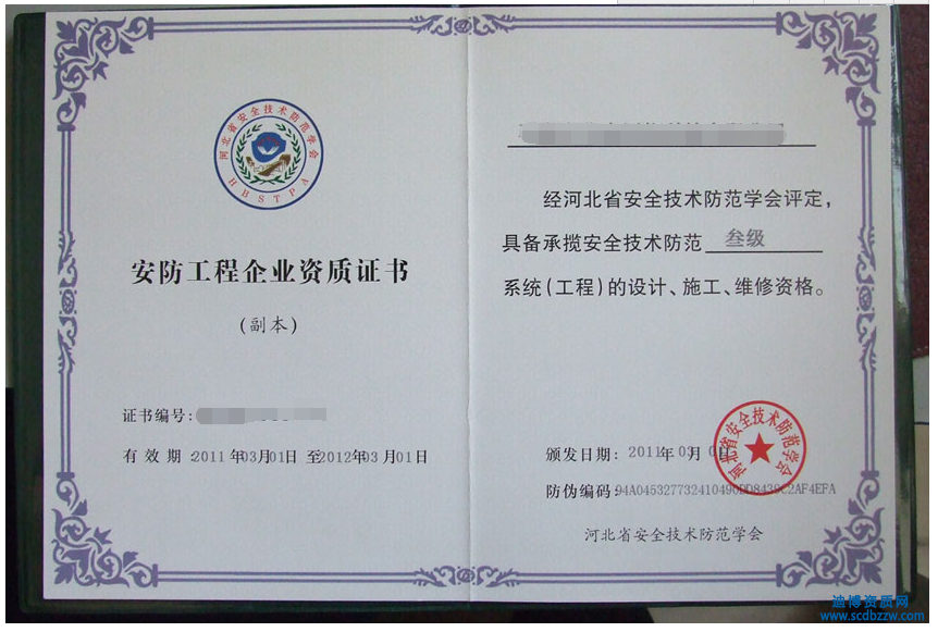 做安防工程的企業需要什么資質