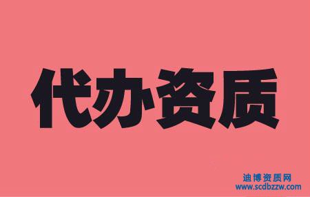 建筑施工資質(zhì)代辦需要多長時間？