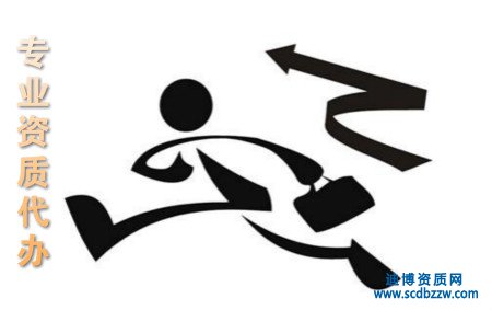 辦理裝修裝飾資質(zhì)可以通過(guò)代辦公司嗎？ 代辦有哪些好處