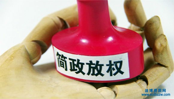 成都建委深化簡政放權措施,下放建筑企業資質審批權限