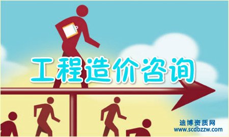 辦理工程造價咨詢乙級資質的材料