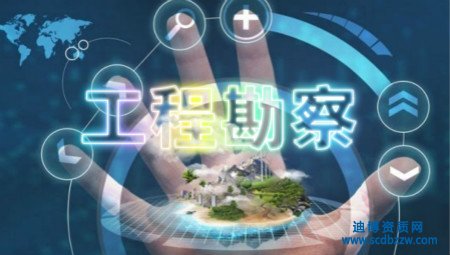 工程勘察資質辦理的常見問題大全