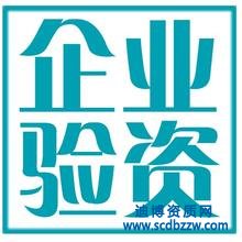 資質(zhì)辦理需要驗資嗎