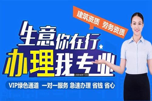 資質代辦的好處