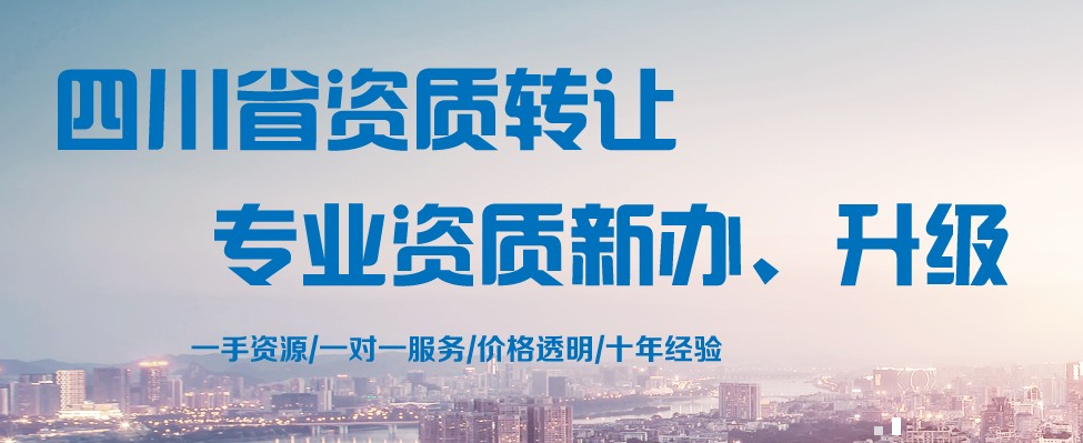 四川環(huán)保資質(zhì)辦理