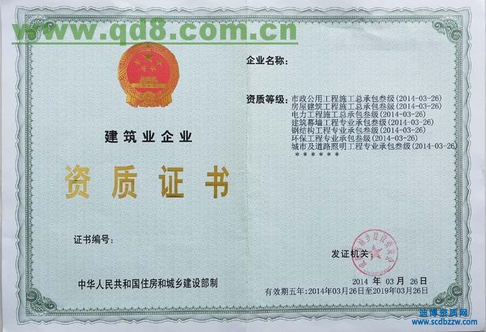 建筑施工資質(zhì)分類(lèi)具體規(guī)定