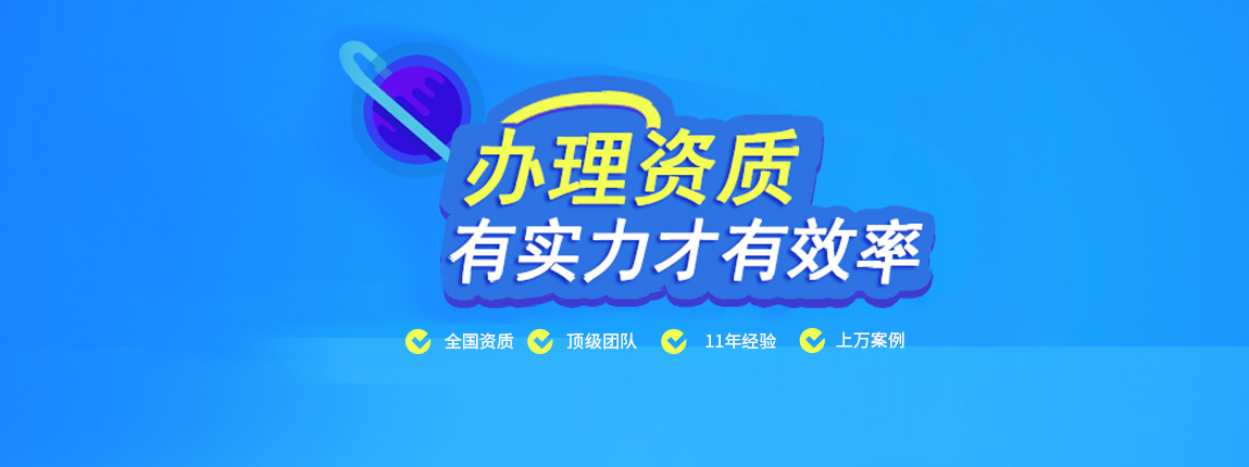 建筑資質(zhì)辦理