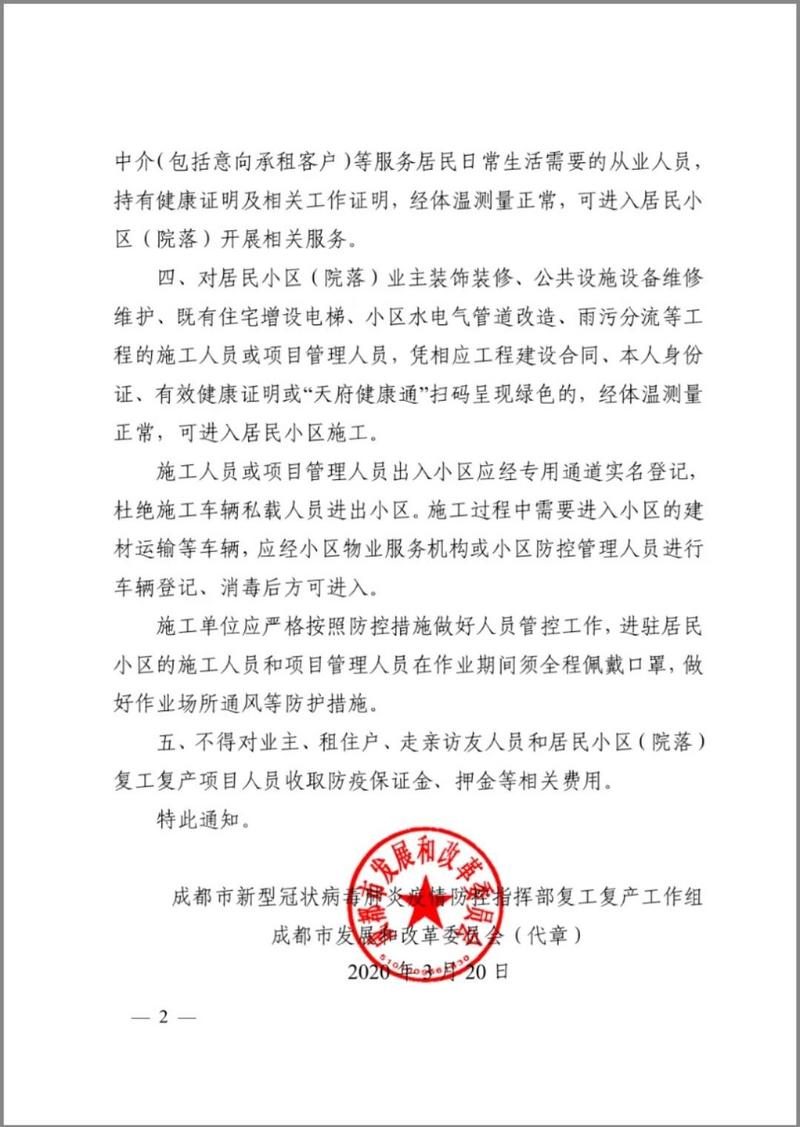 成都裝修復(fù)工時(shí)間最新通知