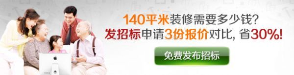 140平米裝修費用