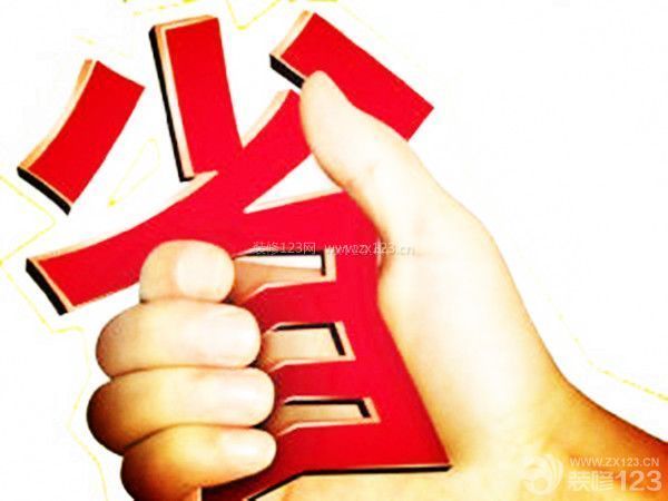 裝修怎么省錢：從優(yōu)化設計省錢