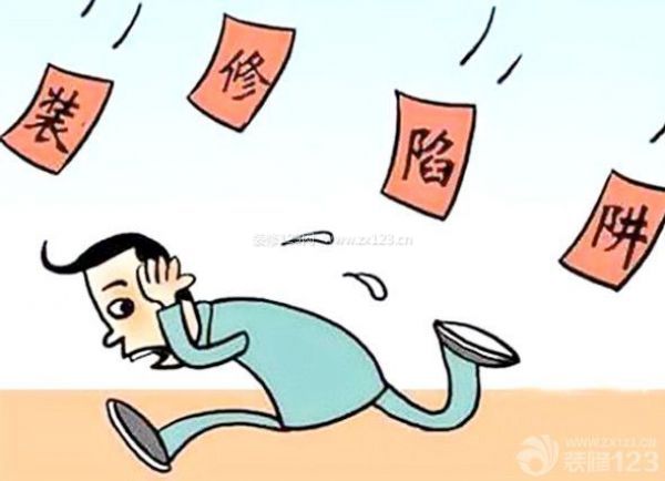 家裝合同注意事項：警惕裝修陷阱